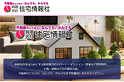住宅情報社